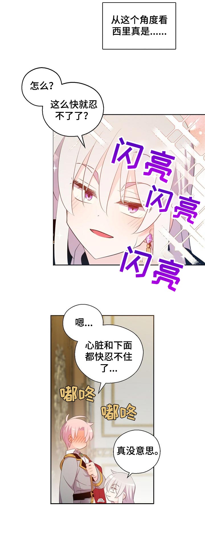 《皇族封印》漫画最新章节第153章：番外：不与任何人分享免费下拉式在线观看章节第【7】张图片