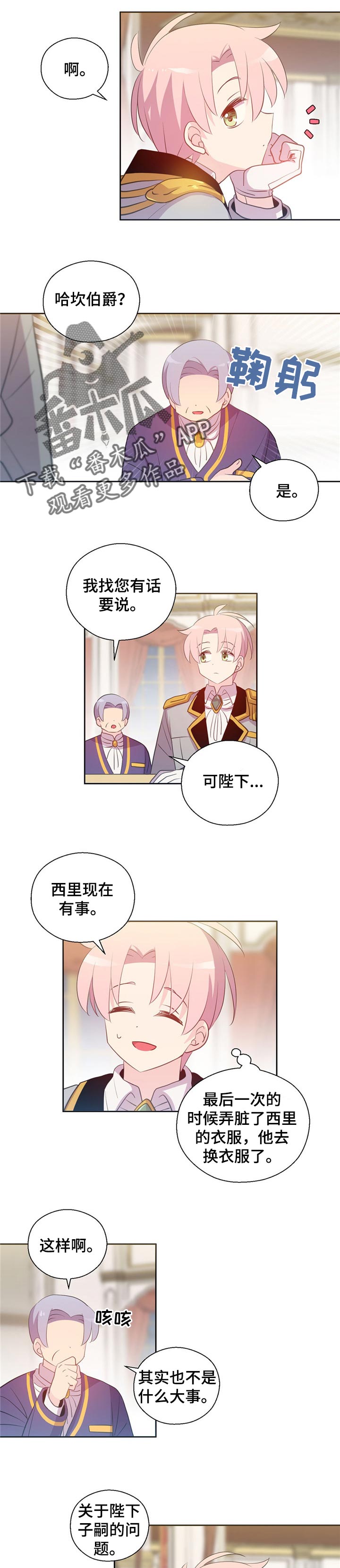 《皇族封印》漫画最新章节第153章：番外：不与任何人分享免费下拉式在线观看章节第【3】张图片