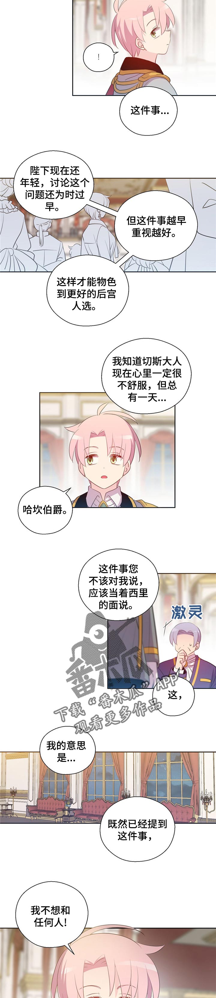 《皇族封印》漫画最新章节第153章：番外：不与任何人分享免费下拉式在线观看章节第【2】张图片