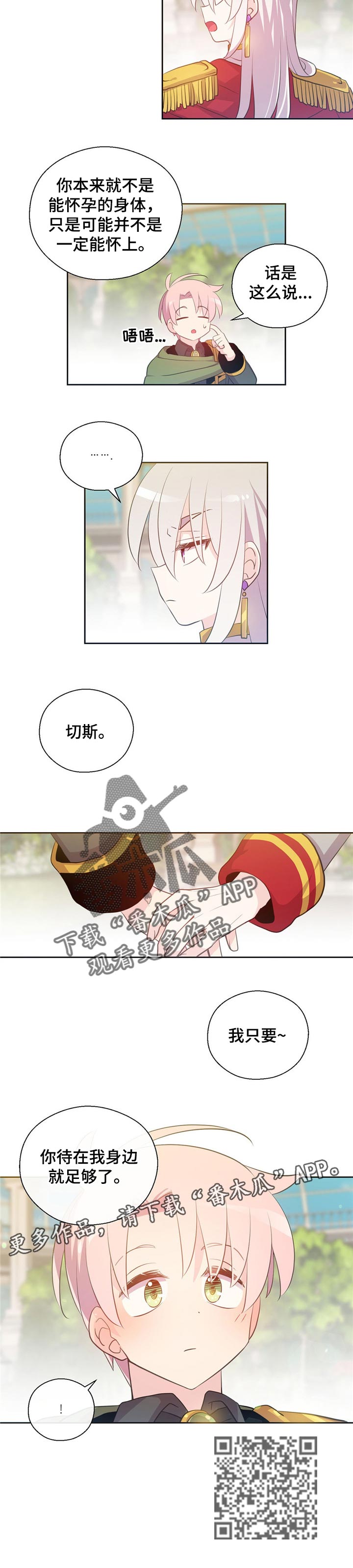 《皇族封印》漫画最新章节第154章：番外：在我身边就足够了免费下拉式在线观看章节第【1】张图片