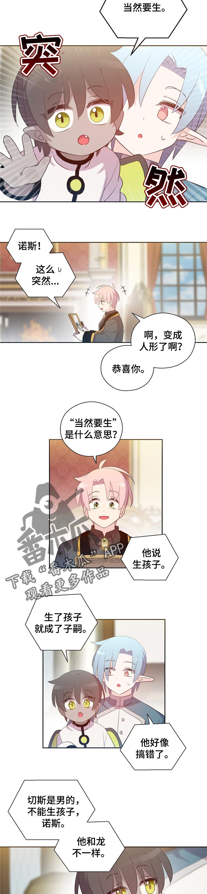 《皇族封印》漫画最新章节第154章：番外：在我身边就足够了免费下拉式在线观看章节第【5】张图片