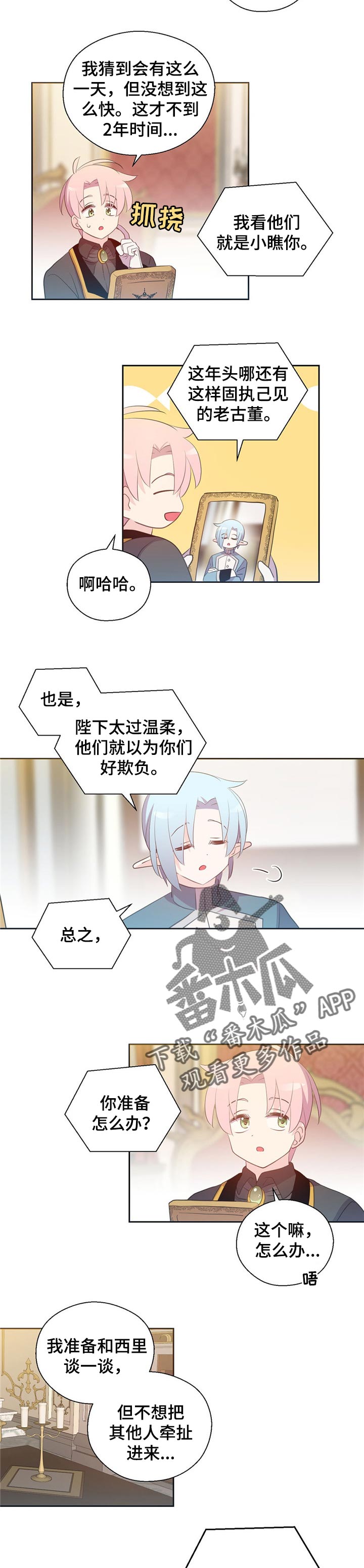 《皇族封印》漫画最新章节第154章：番外：在我身边就足够了免费下拉式在线观看章节第【6】张图片