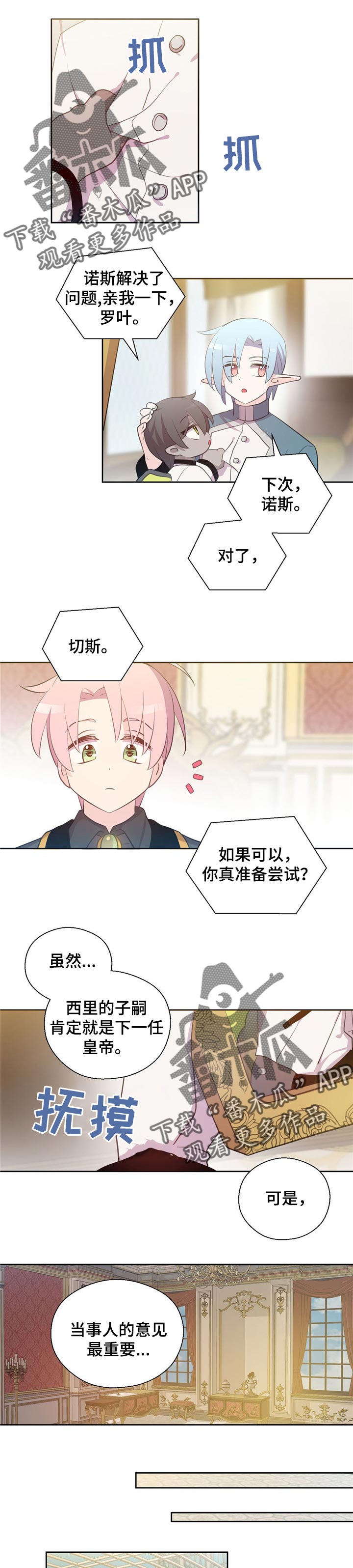 《皇族封印》漫画最新章节第154章：番外：在我身边就足够了免费下拉式在线观看章节第【3】张图片