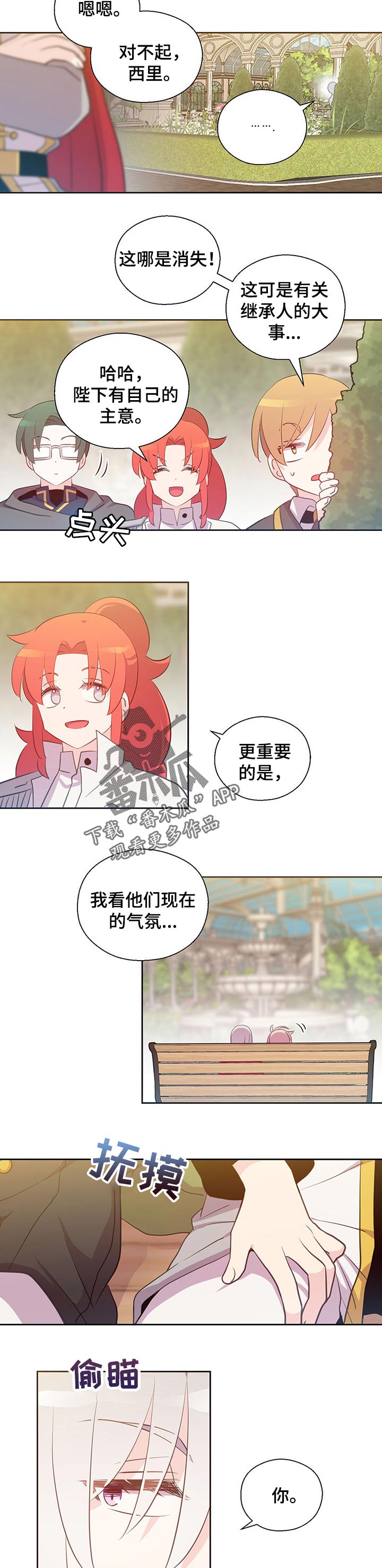 《皇族封印》漫画最新章节第155章：番外：不会伤害你的免费下拉式在线观看章节第【6】张图片