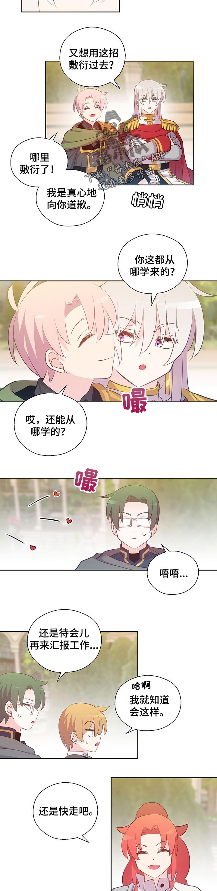 《皇族封印》漫画最新章节第155章：番外：不会伤害你的免费下拉式在线观看章节第【5】张图片