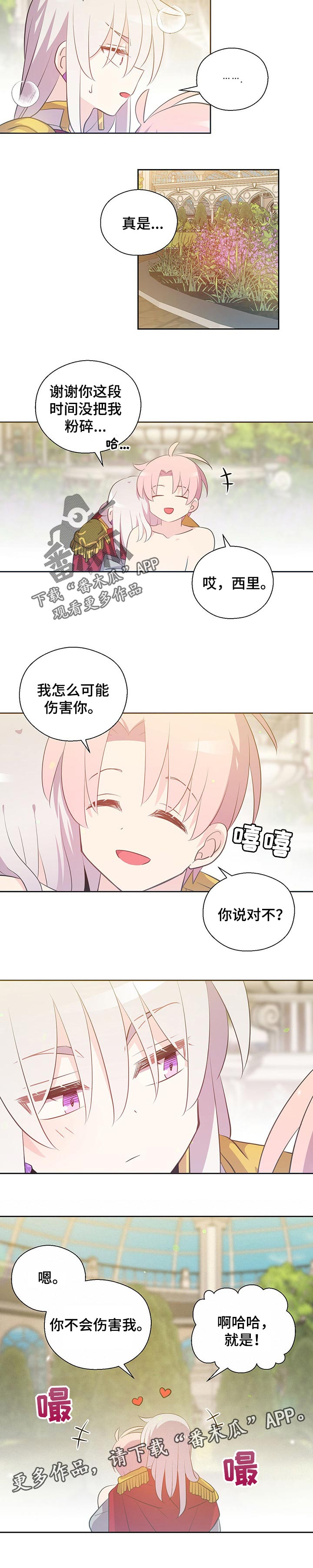 《皇族封印》漫画最新章节第155章：番外：不会伤害你的免费下拉式在线观看章节第【1】张图片