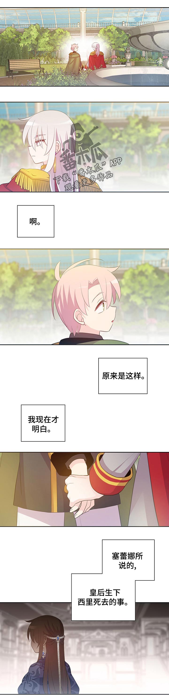 《皇族封印》漫画最新章节第155章：番外：不会伤害你的免费下拉式在线观看章节第【9】张图片