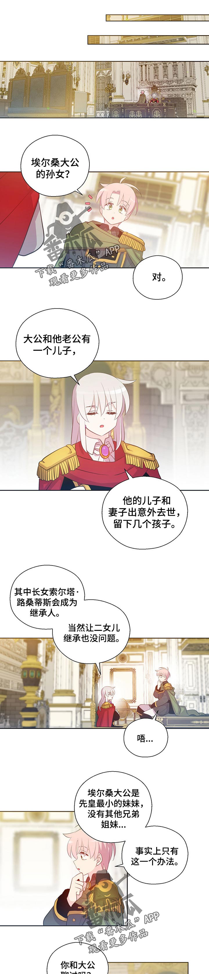 《皇族封印》漫画最新章节第156章：番外：继承人选定免费下拉式在线观看章节第【6】张图片