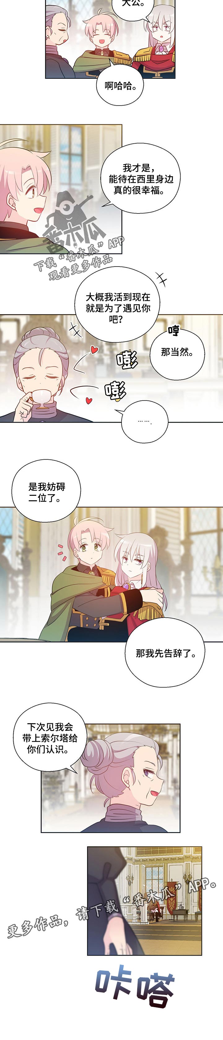 《皇族封印》漫画最新章节第156章：番外：继承人选定免费下拉式在线观看章节第【1】张图片