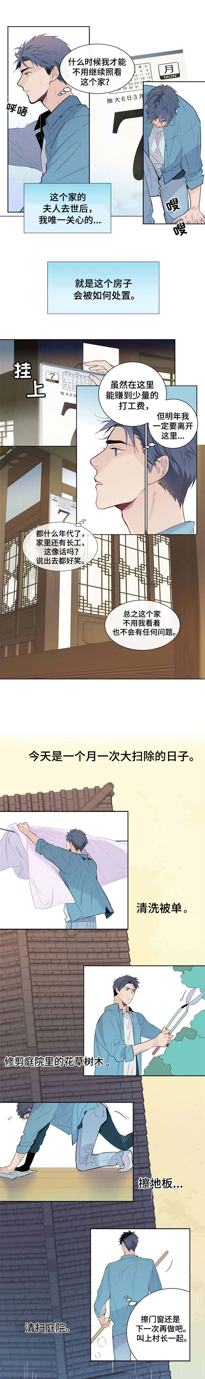 《田园一夏》漫画最新章节第1章：少爷免费下拉式在线观看章节第【9】张图片