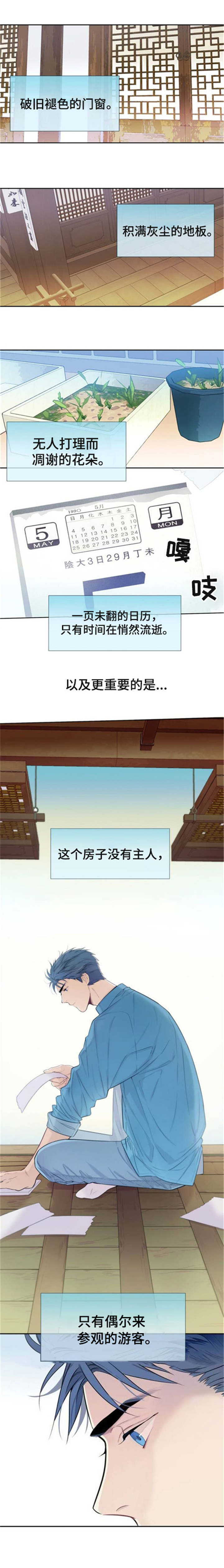 《田园一夏》漫画最新章节第1章：少爷免费下拉式在线观看章节第【10】张图片