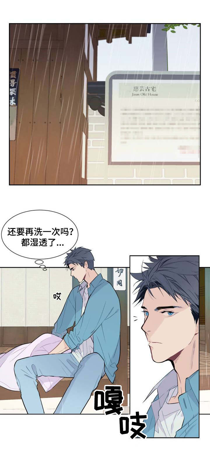 《田园一夏》漫画最新章节第1章：少爷免费下拉式在线观看章节第【7】张图片