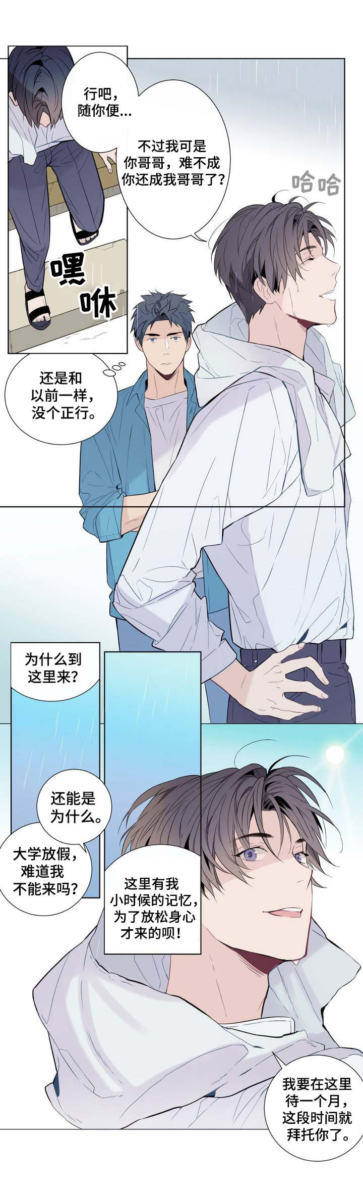 《田园一夏》漫画最新章节第1章：少爷免费下拉式在线观看章节第【1】张图片