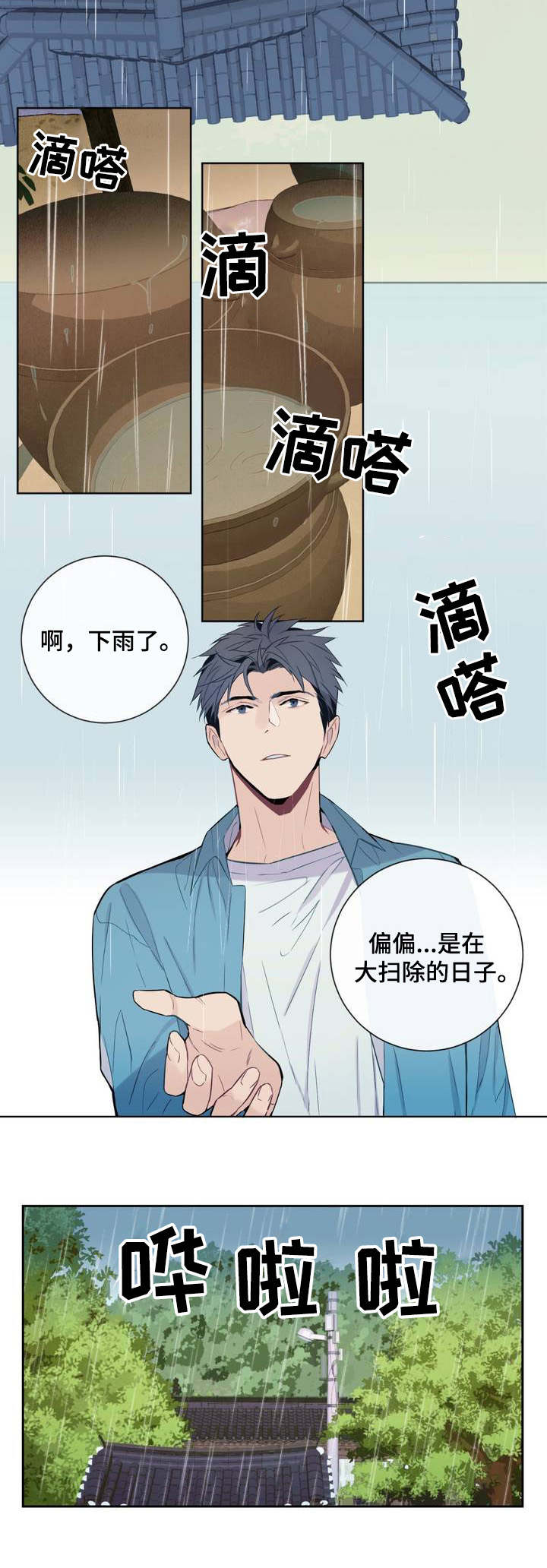 《田园一夏》漫画最新章节第1章：少爷免费下拉式在线观看章节第【8】张图片