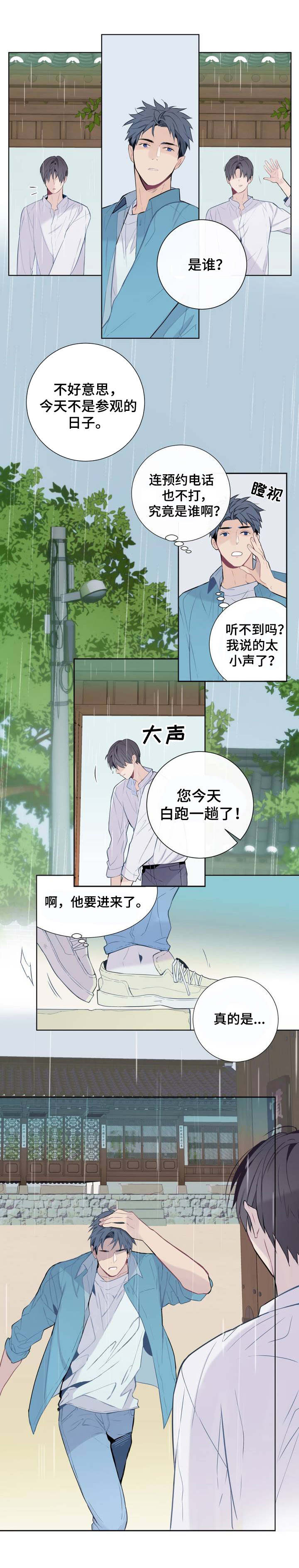 《田园一夏》漫画最新章节第1章：少爷免费下拉式在线观看章节第【6】张图片