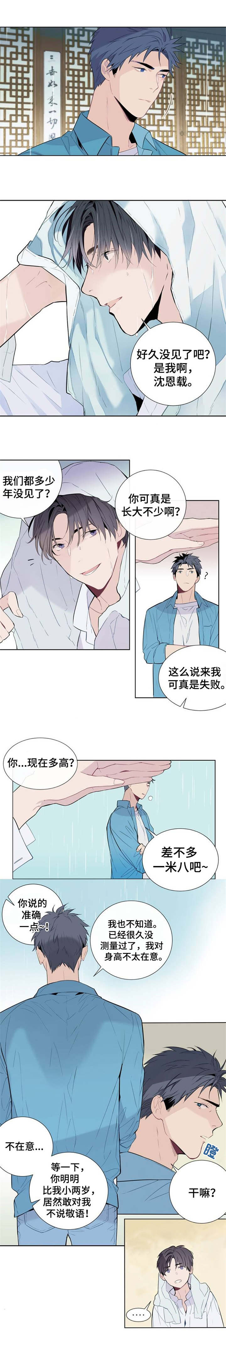 《田园一夏》漫画最新章节第1章：少爷免费下拉式在线观看章节第【2】张图片