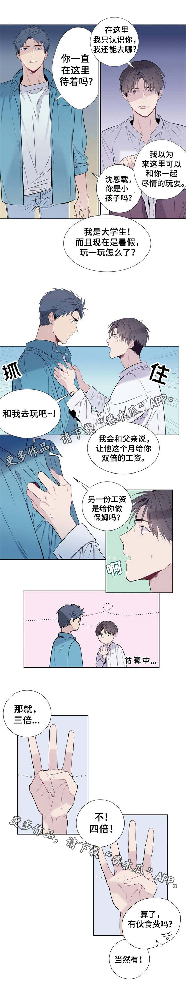 《田园一夏》漫画最新章节第3章：保姆免费下拉式在线观看章节第【10】张图片