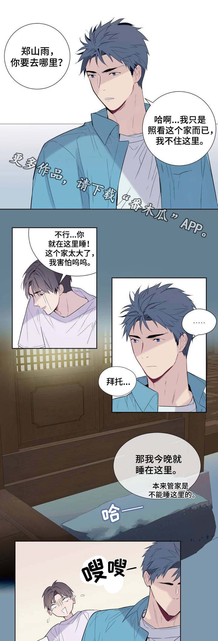 《田园一夏》漫画最新章节第3章：保姆免费下拉式在线观看章节第【3】张图片