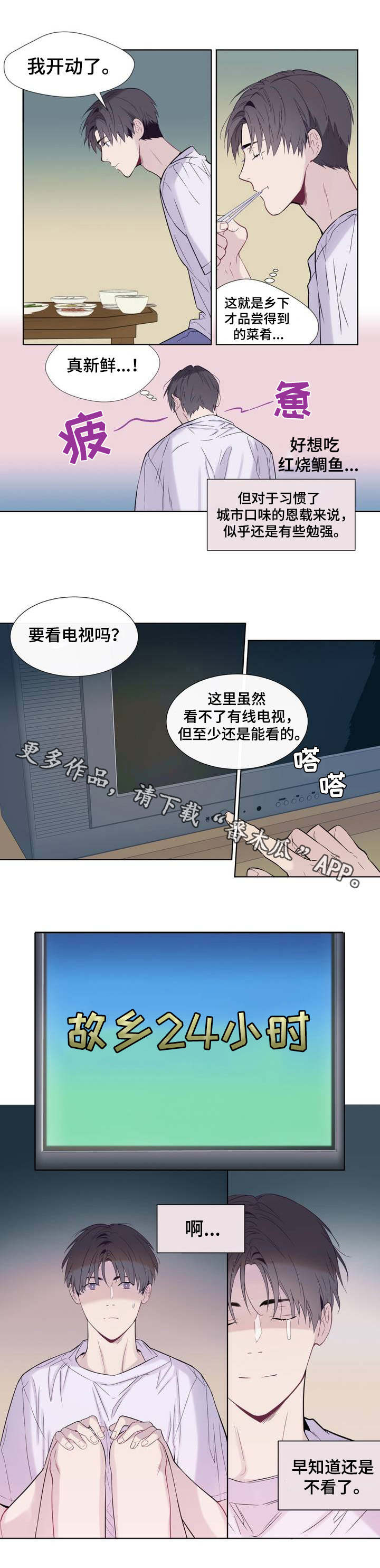 《田园一夏》漫画最新章节第3章：保姆免费下拉式在线观看章节第【5】张图片