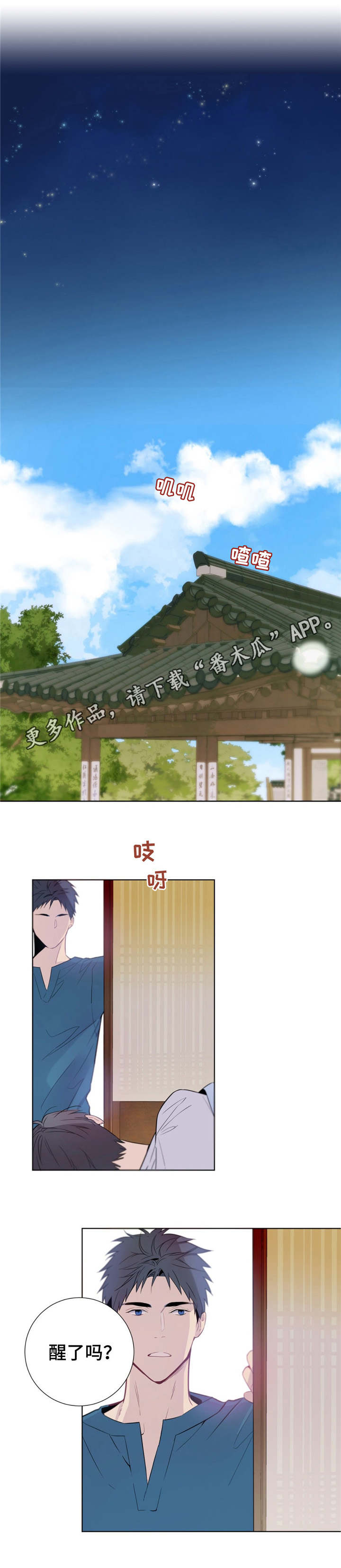 《田园一夏》漫画最新章节第4章：日复一日免费下拉式在线观看章节第【2】张图片