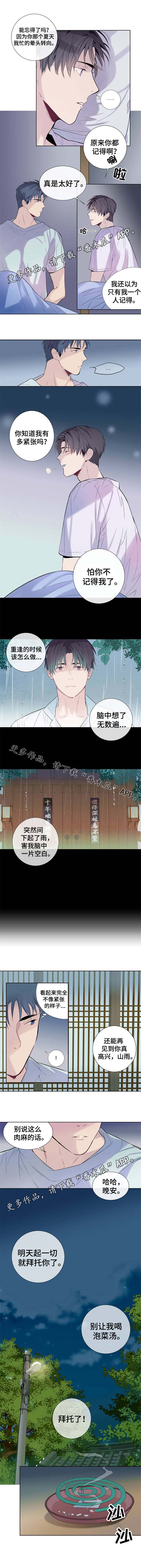 《田园一夏》漫画最新章节第4章：日复一日免费下拉式在线观看章节第【6】张图片