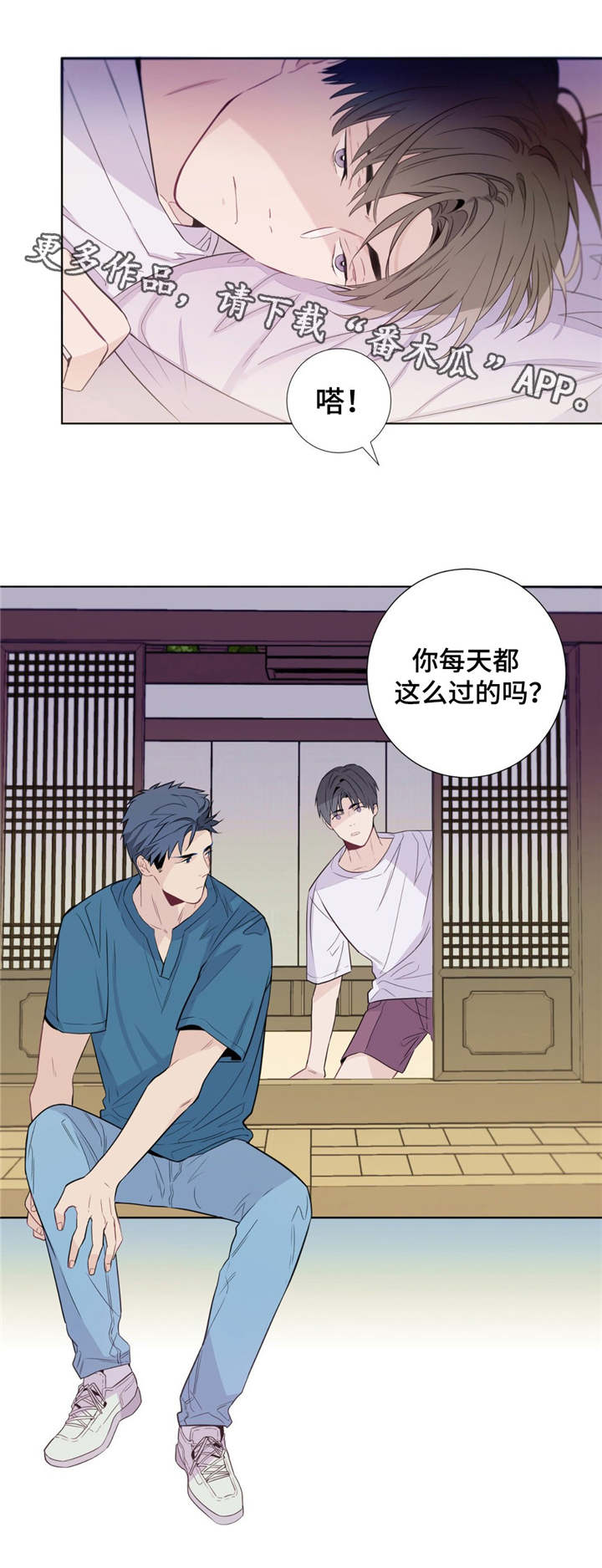 《田园一夏》漫画最新章节第4章：日复一日免费下拉式在线观看章节第【1】张图片