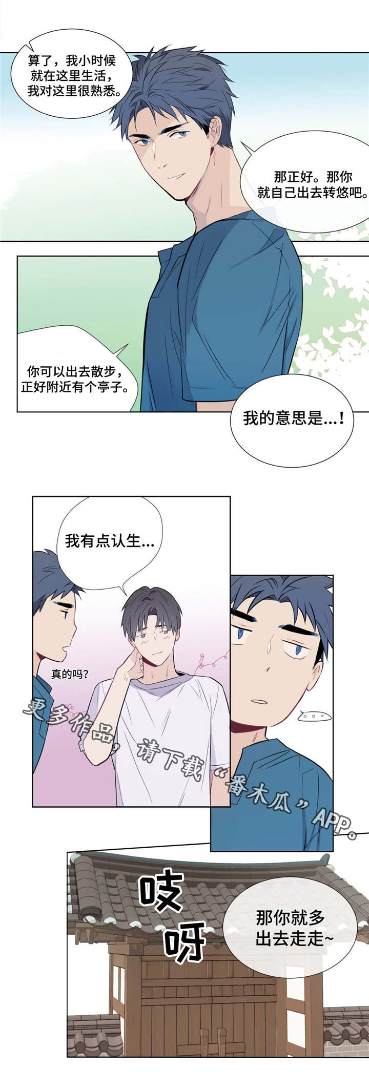 《田园一夏》漫画最新章节第5章：理由免费下拉式在线观看章节第【9】张图片