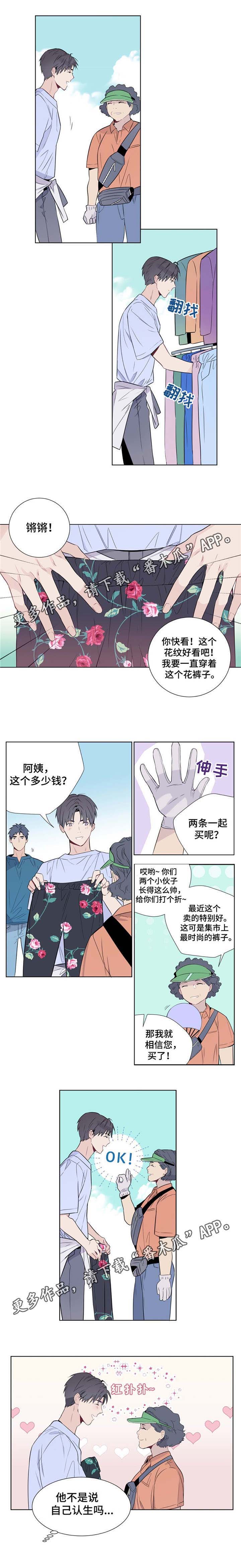 《田园一夏》漫画最新章节第5章：理由免费下拉式在线观看章节第【2】张图片