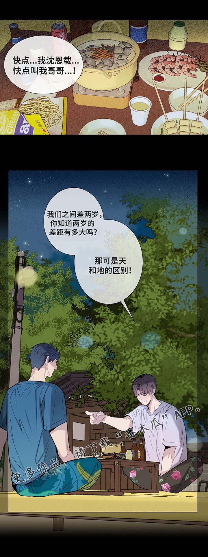 《田园一夏》漫画最新章节第6章：发酒疯免费下拉式在线观看章节第【3】张图片