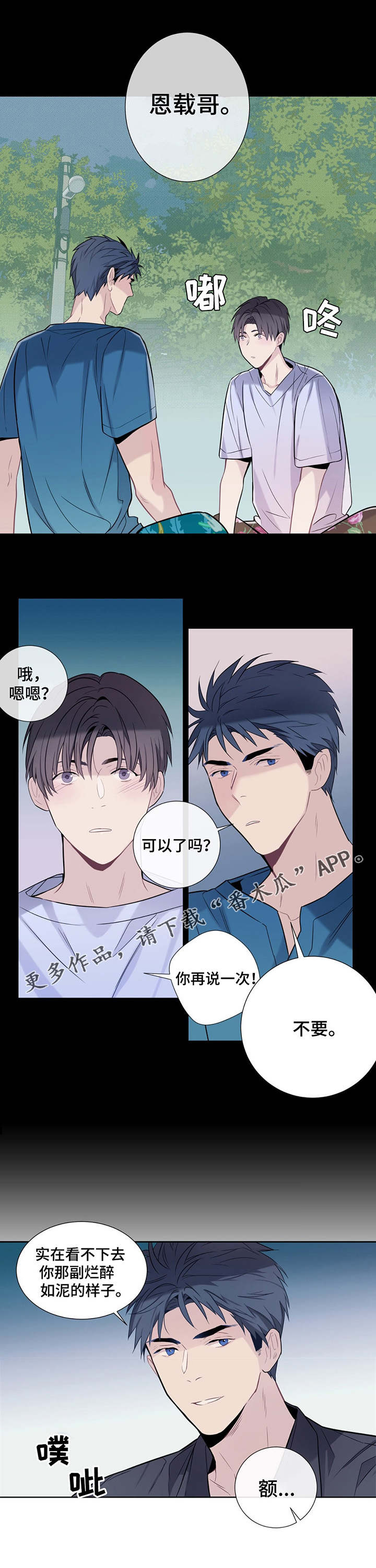 《田园一夏》漫画最新章节第6章：发酒疯免费下拉式在线观看章节第【1】张图片