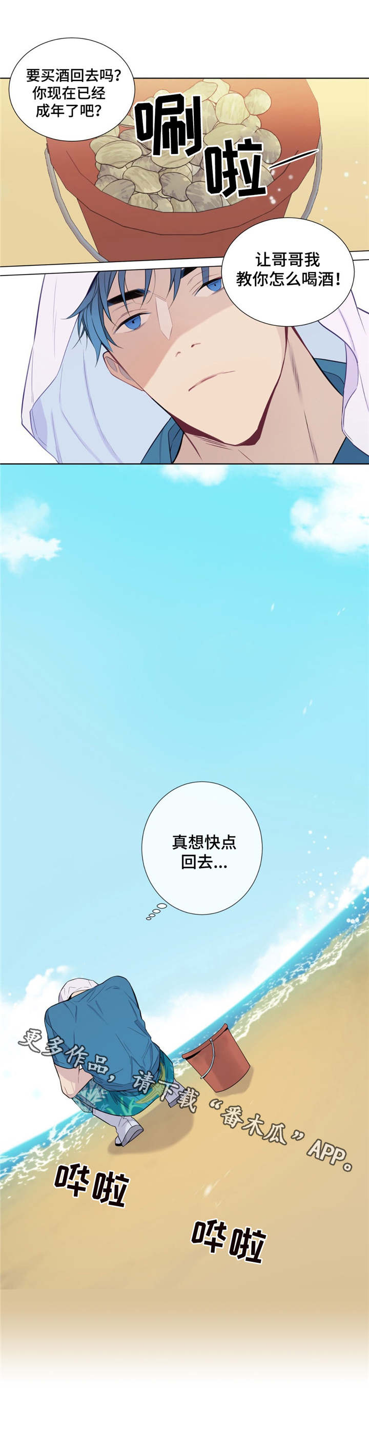 《田园一夏》漫画最新章节第6章：发酒疯免费下拉式在线观看章节第【8】张图片