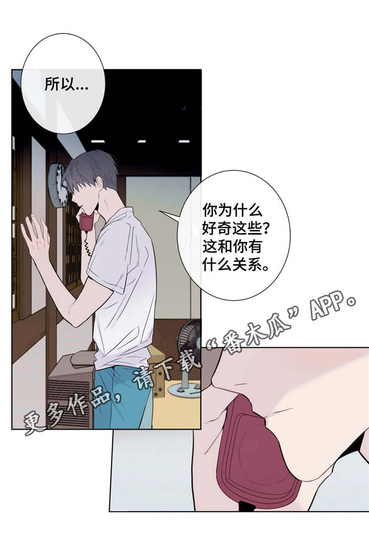 《田园一夏》漫画最新章节第8章：争吵免费下拉式在线观看章节第【10】张图片