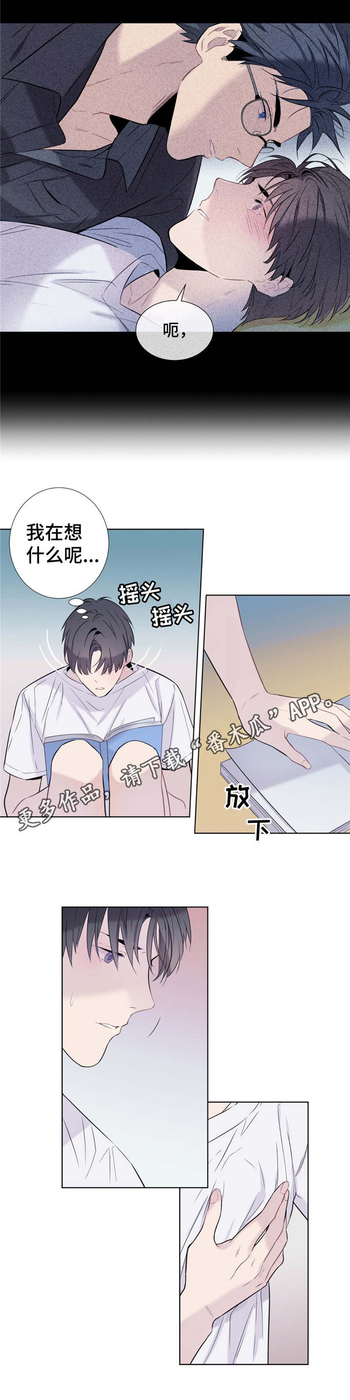 《田园一夏》漫画最新章节第8章：争吵免费下拉式在线观看章节第【3】张图片