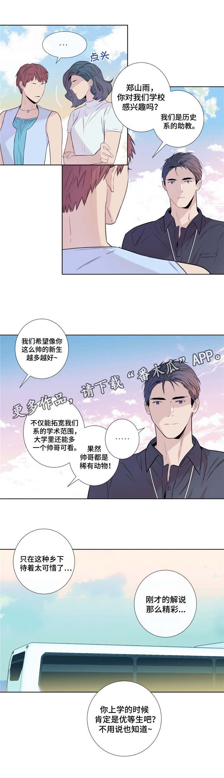 《田园一夏》漫画最新章节第9章：优秀的解说免费下拉式在线观看章节第【5】张图片