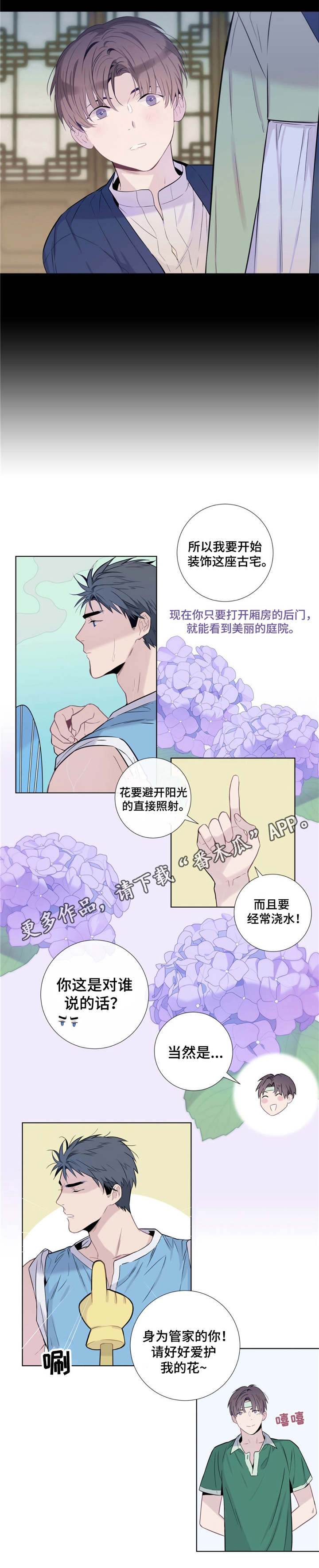 《田园一夏》漫画最新章节第11章：请爱护它免费下拉式在线观看章节第【1】张图片