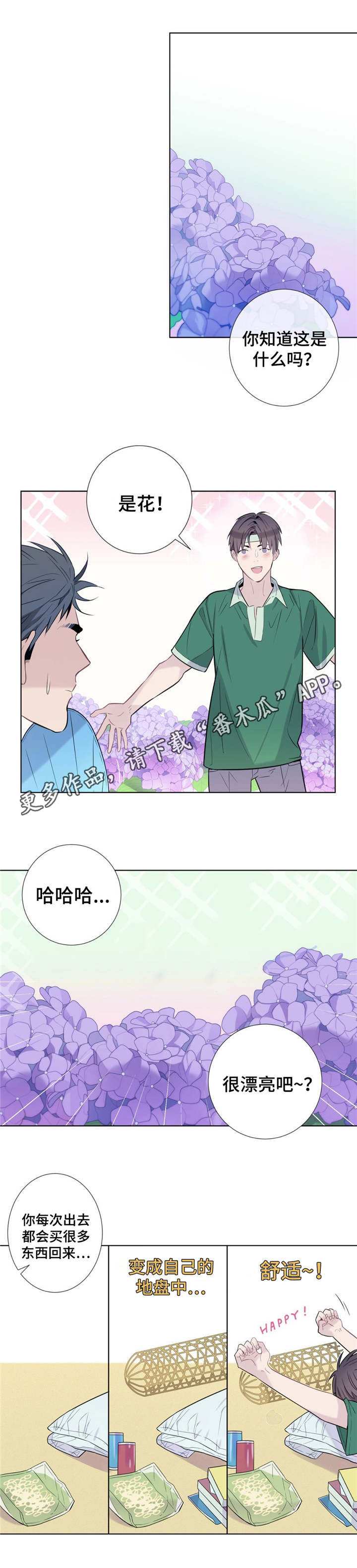 《田园一夏》漫画最新章节第11章：请爱护它免费下拉式在线观看章节第【3】张图片