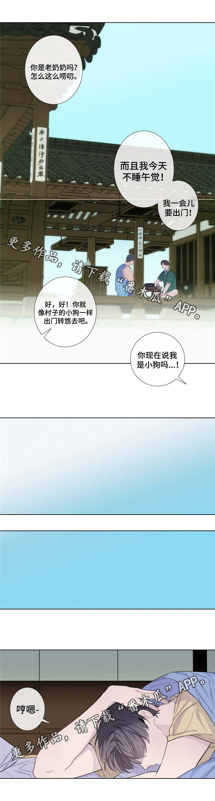 《田园一夏》漫画最新章节第12章：可爱的家伙免费下拉式在线观看章节第【4】张图片