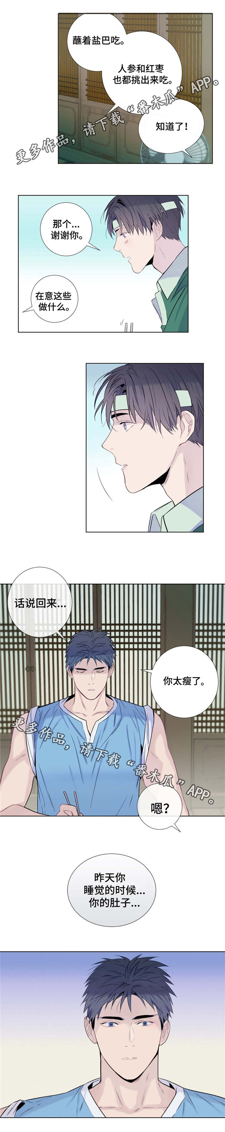 《田园一夏》漫画最新章节第12章：可爱的家伙免费下拉式在线观看章节第【6】张图片