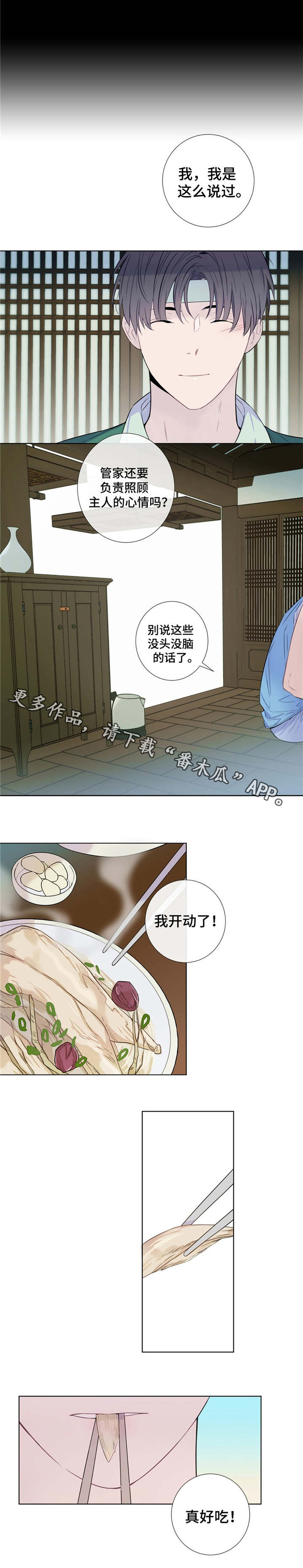 《田园一夏》漫画最新章节第12章：可爱的家伙免费下拉式在线观看章节第【7】张图片