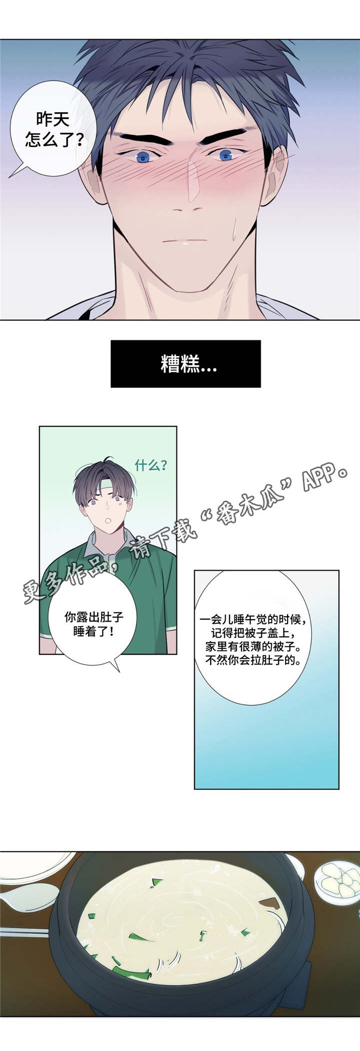 《田园一夏》漫画最新章节第12章：可爱的家伙免费下拉式在线观看章节第【5】张图片