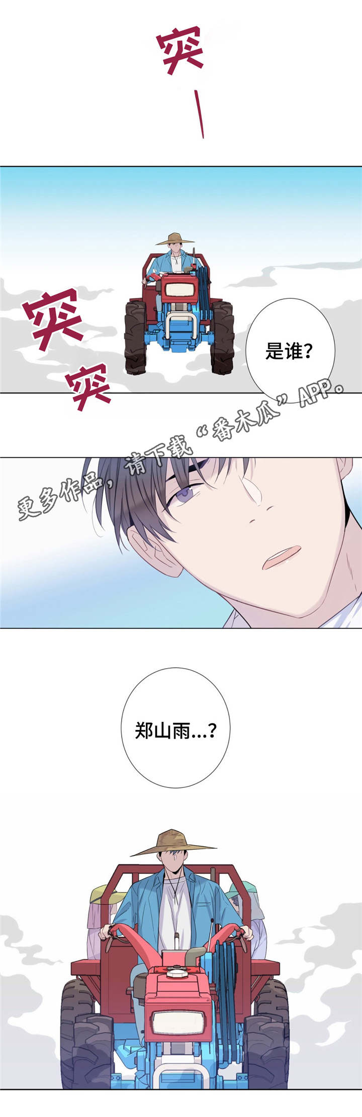 《田园一夏》漫画最新章节第13章：乐于助人免费下拉式在线观看章节第【3】张图片