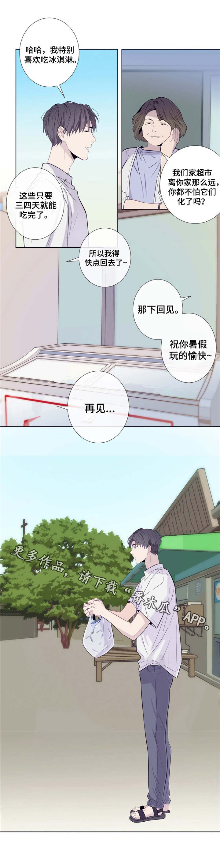 《田园一夏》漫画最新章节第13章：乐于助人免费下拉式在线观看章节第【7】张图片