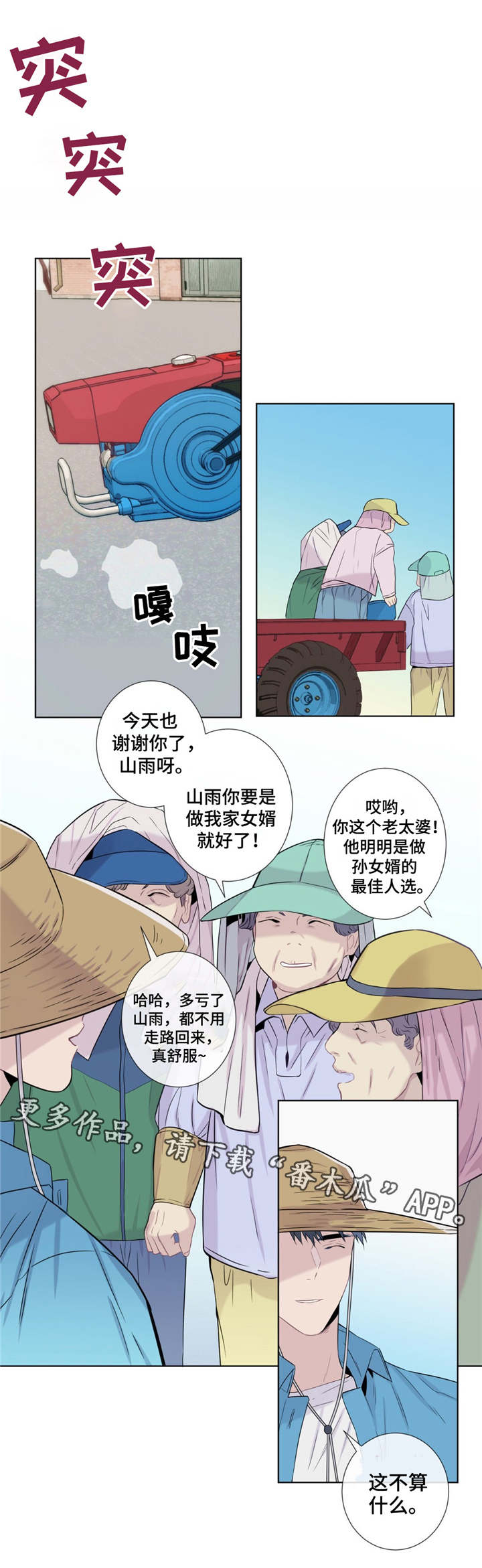 《田园一夏》漫画最新章节第13章：乐于助人免费下拉式在线观看章节第【2】张图片