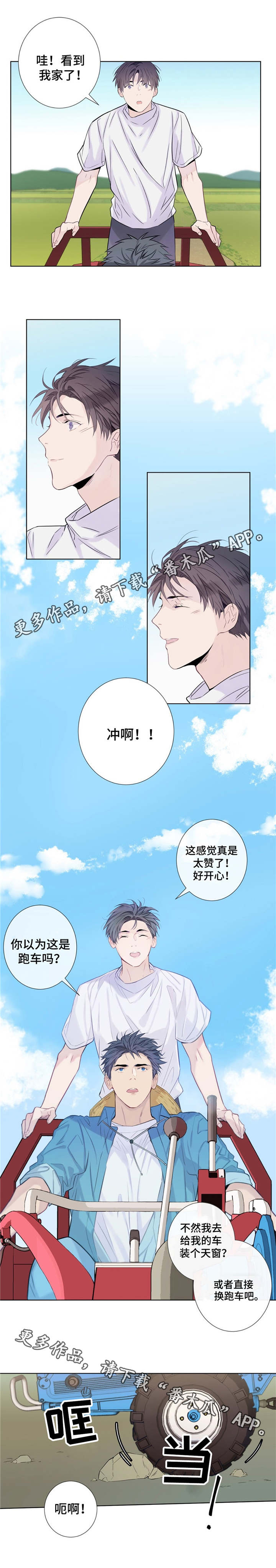 《田园一夏》漫画最新章节第14章：疲惫的一天免费下拉式在线观看章节第【3】张图片