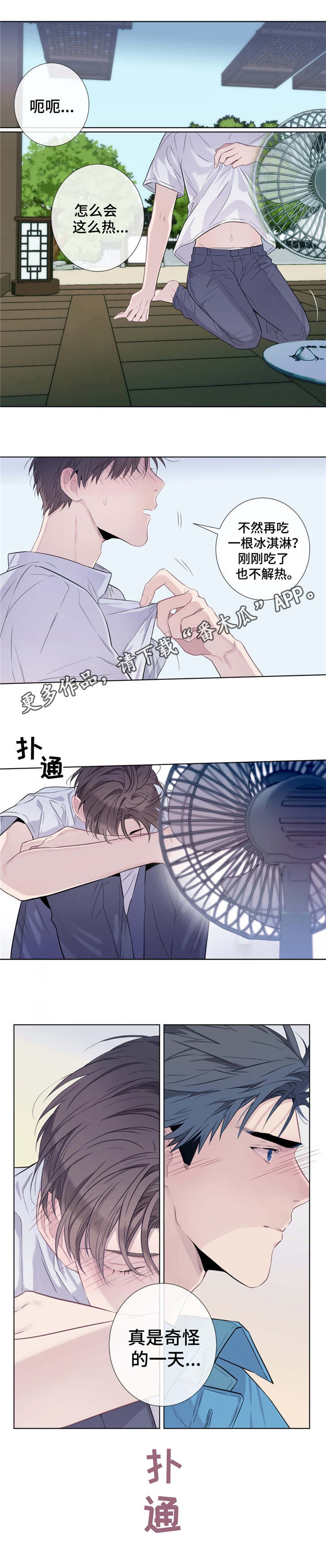 《田园一夏》漫画最新章节第14章：疲惫的一天免费下拉式在线观看章节第【1】张图片