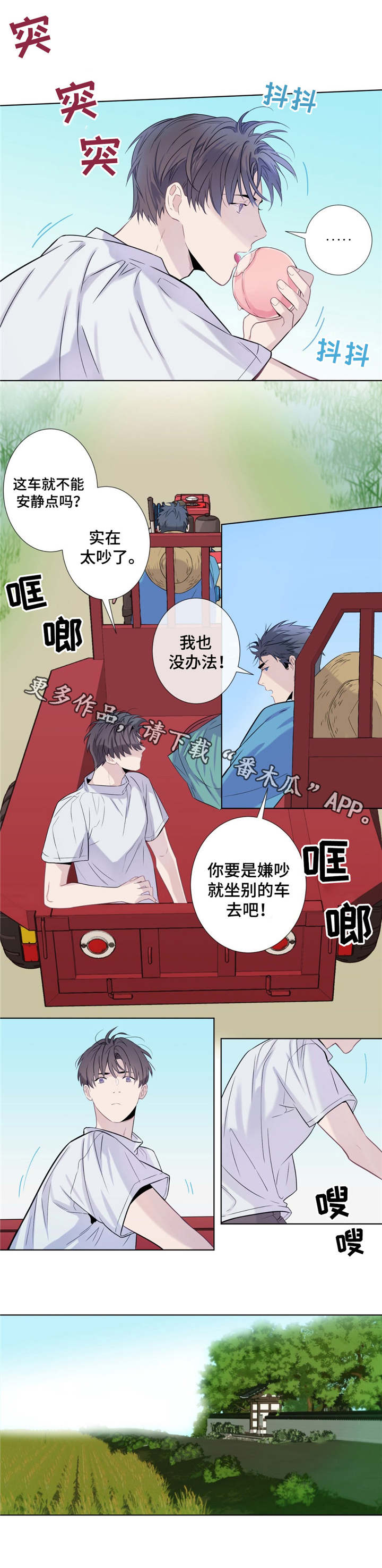 《田园一夏》漫画最新章节第14章：疲惫的一天免费下拉式在线观看章节第【4】张图片