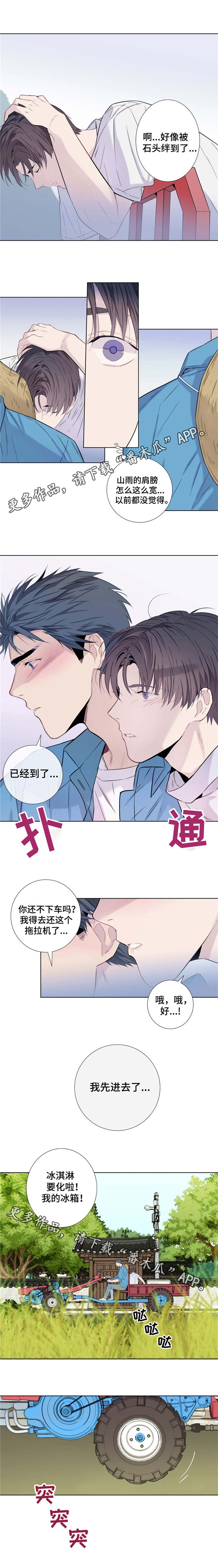 《田园一夏》漫画最新章节第14章：疲惫的一天免费下拉式在线观看章节第【2】张图片