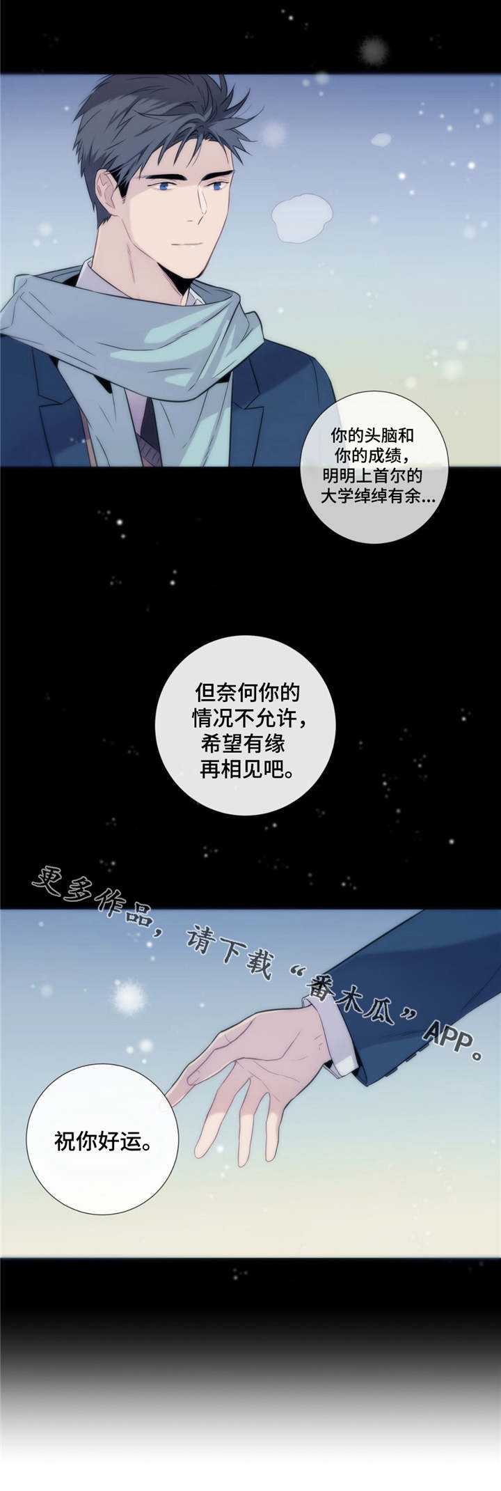 《田园一夏》漫画最新章节第15章：祝你好运免费下拉式在线观看章节第【1】张图片