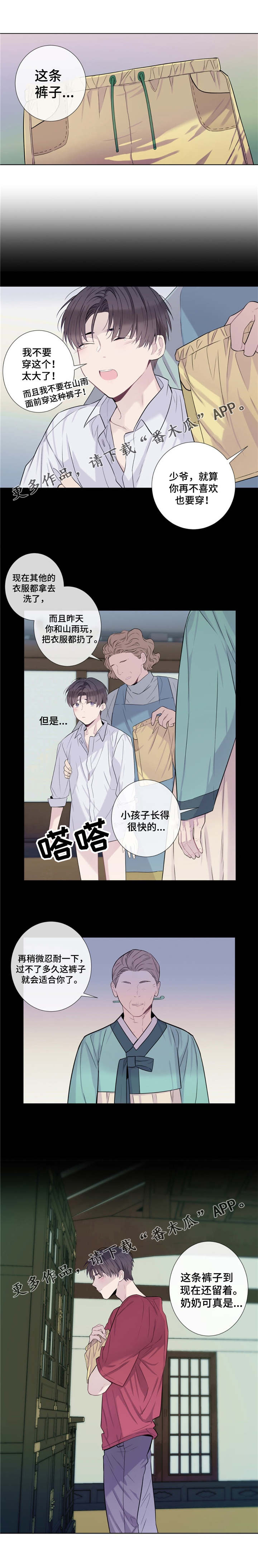 《田园一夏》漫画最新章节第15章：祝你好运免费下拉式在线观看章节第【8】张图片