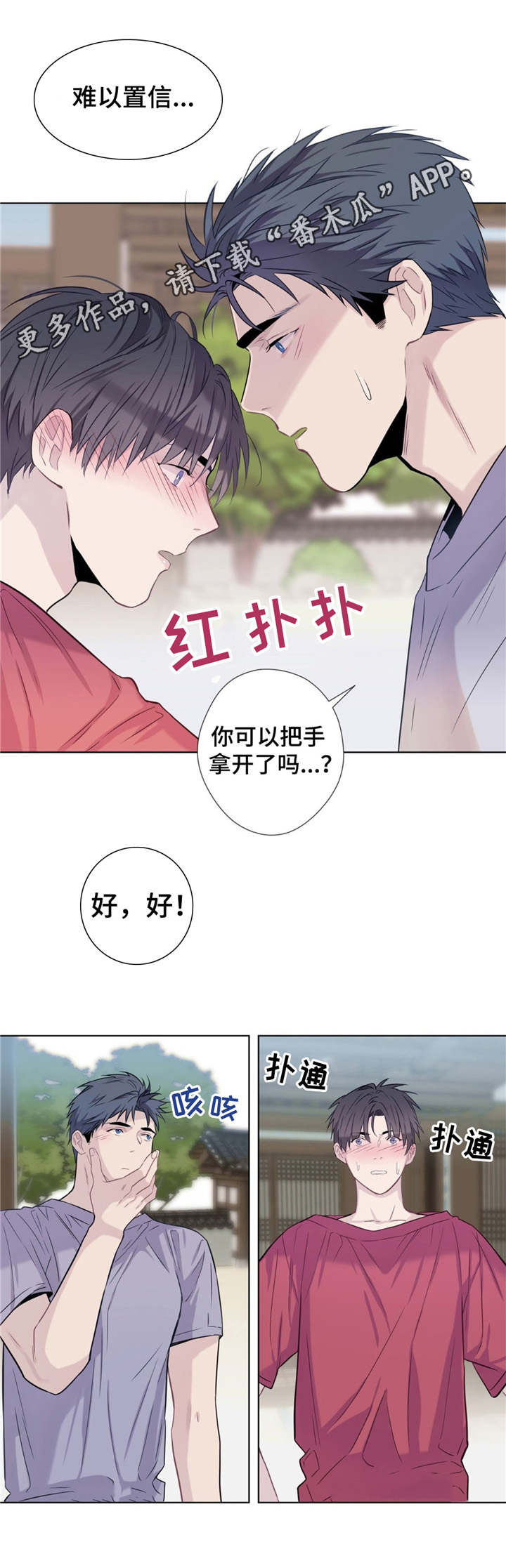 《田园一夏》漫画最新章节第16章：不检点免费下拉式在线观看章节第【6】张图片